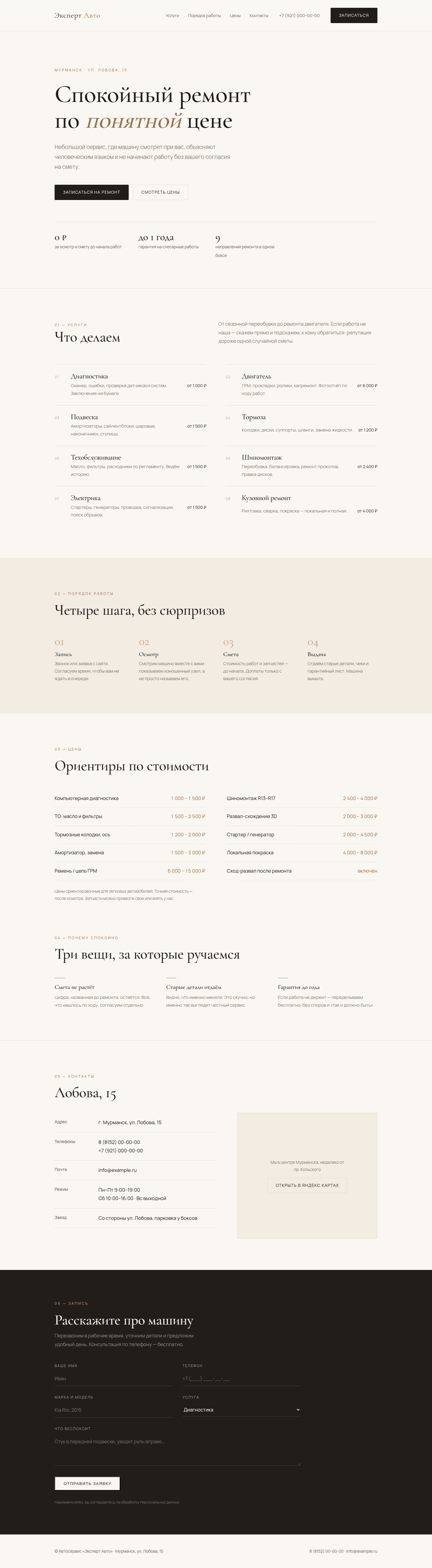 Тёплый минимализм